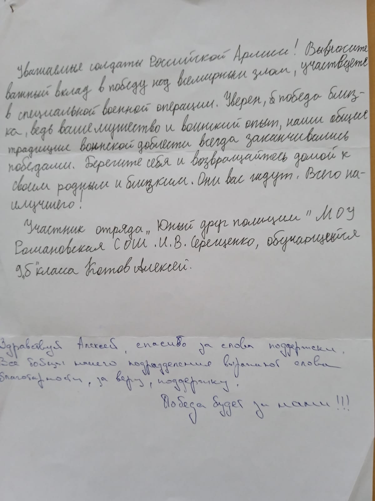 Подготовка писем солдатам СВО от участников отряда &quot;Юный друг полиции&quot;.